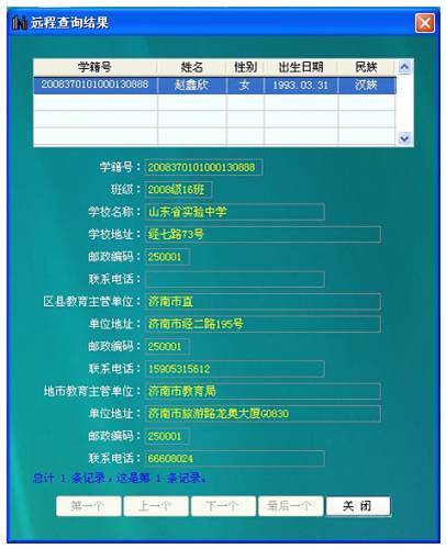 山东省基础教育网 山东学籍查询 山东省学籍查